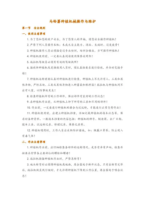马铃薯种植机械操作与维护