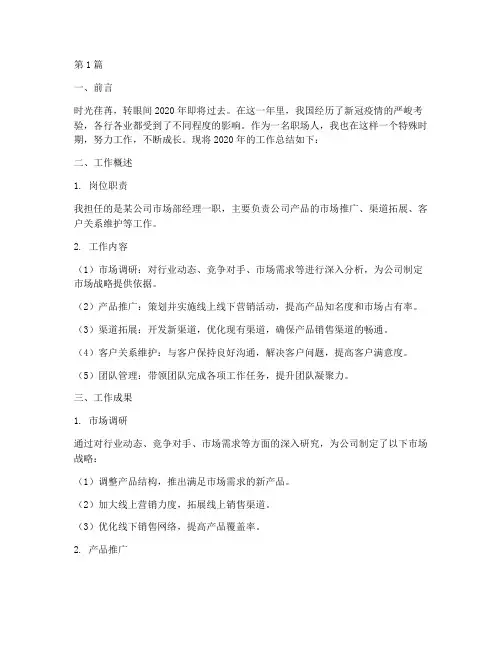 2o2o年底工作总结(3篇)