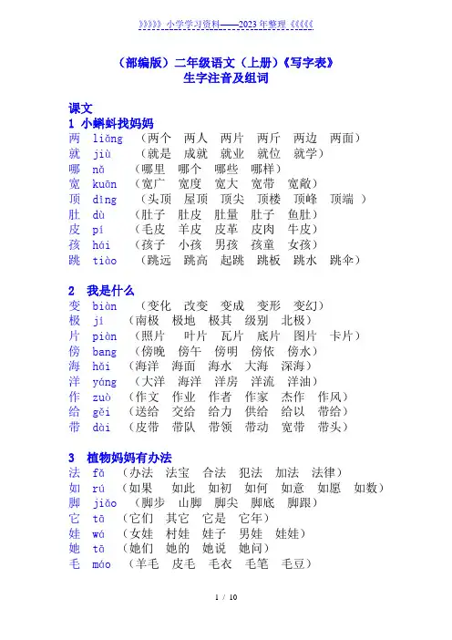(最全)部编版二年级上册《写字表》生字注音及组词