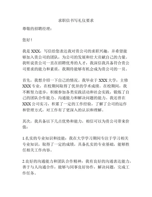 求职信书写礼仪要求