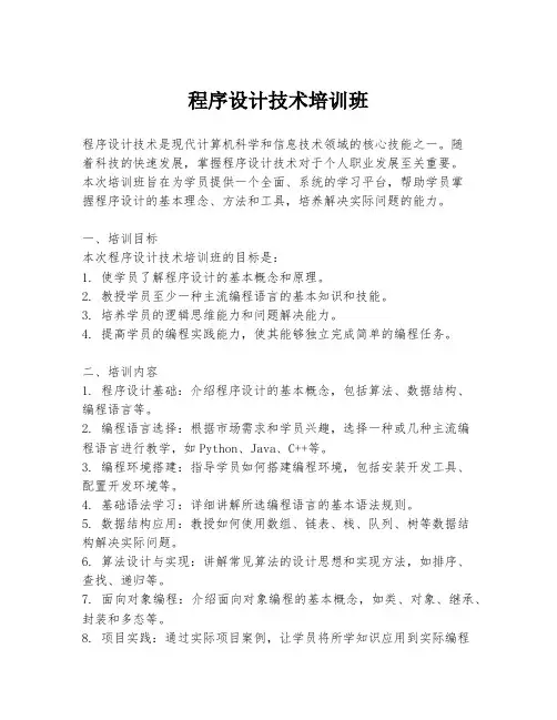 程序设计技术培训班