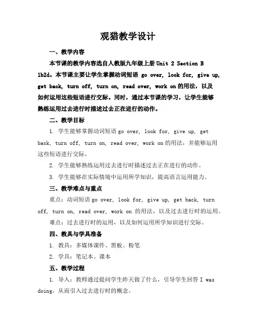 观猎教学设计