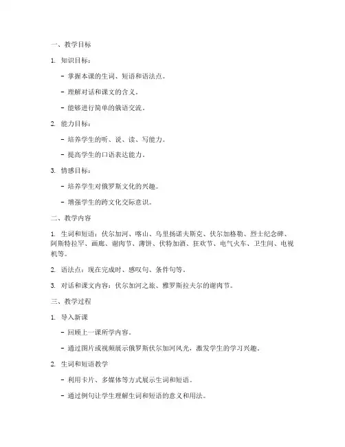 大学俄语3第四课教案