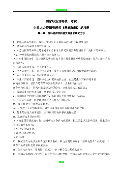 三级助理人力资源管理师基础知识
