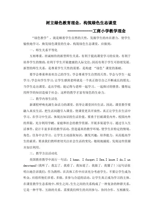 树立绿色教育理念