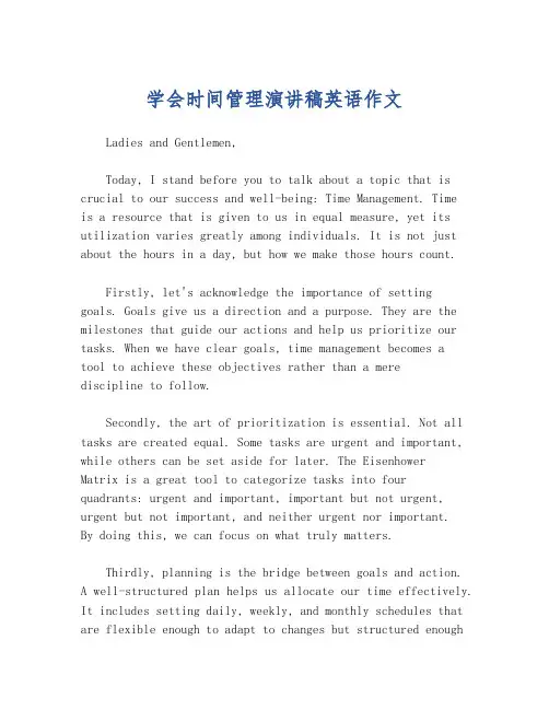 学会时间管理演讲稿英语作文