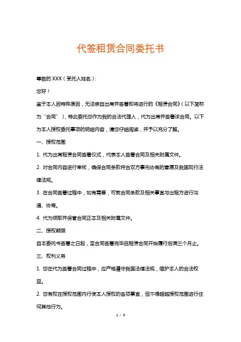 代签租赁合同委托书