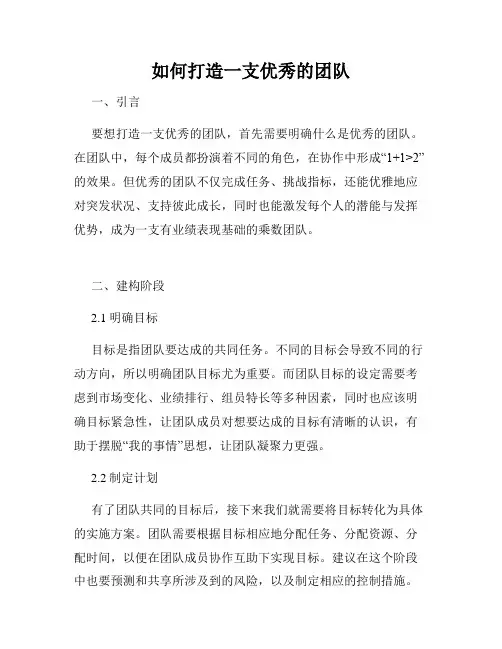 如何打造一支优秀的团队