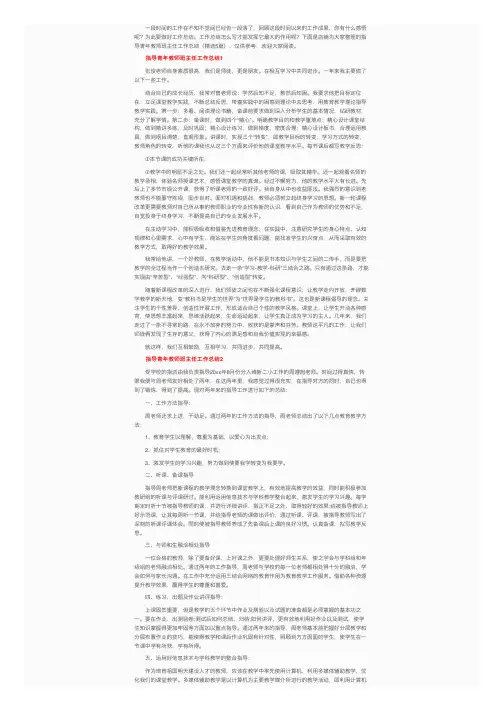 指导青年教师班主任工作总结（精选5篇）