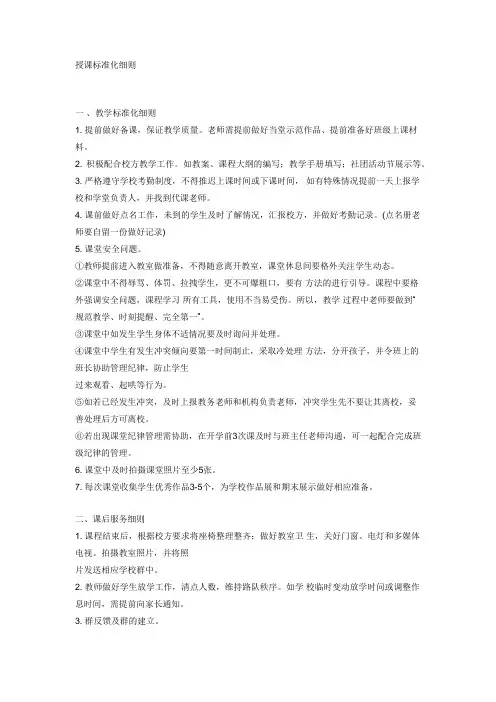 授课标准化细则