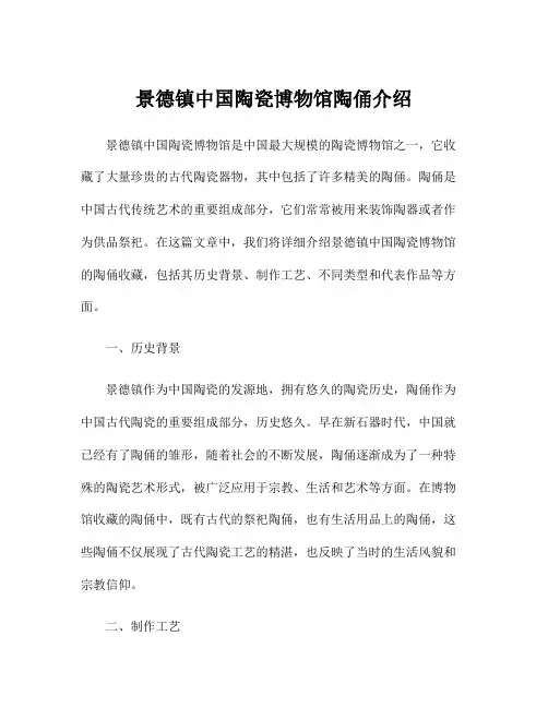 景德镇中国陶瓷博物馆陶俑介绍