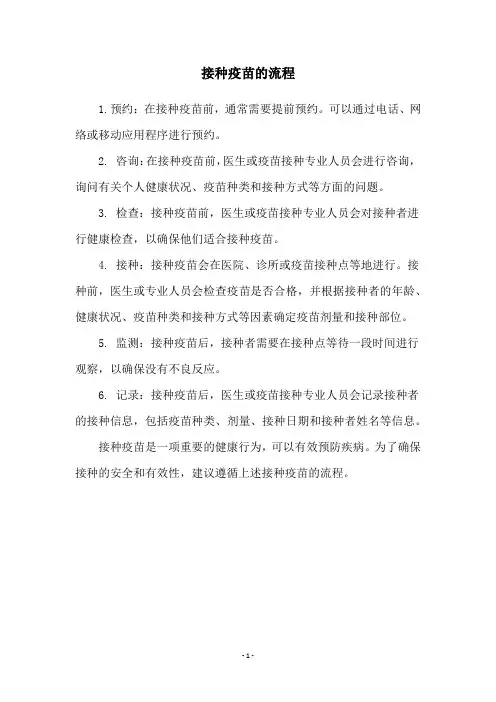 接种疫苗的流程