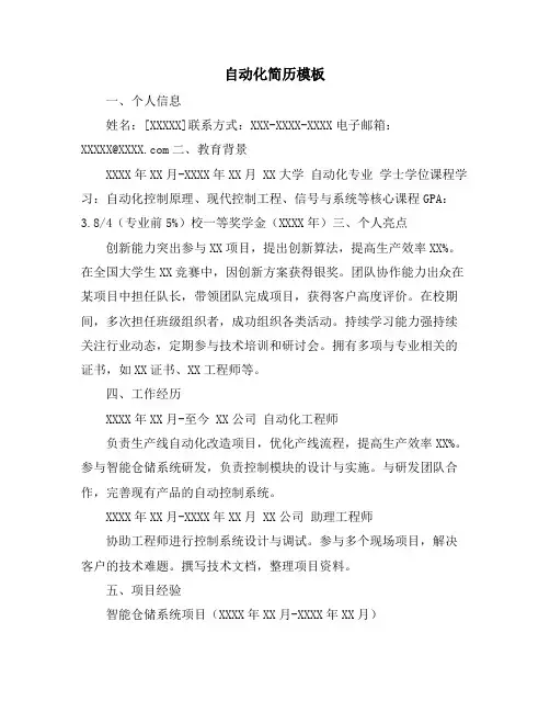 自动化简历模板