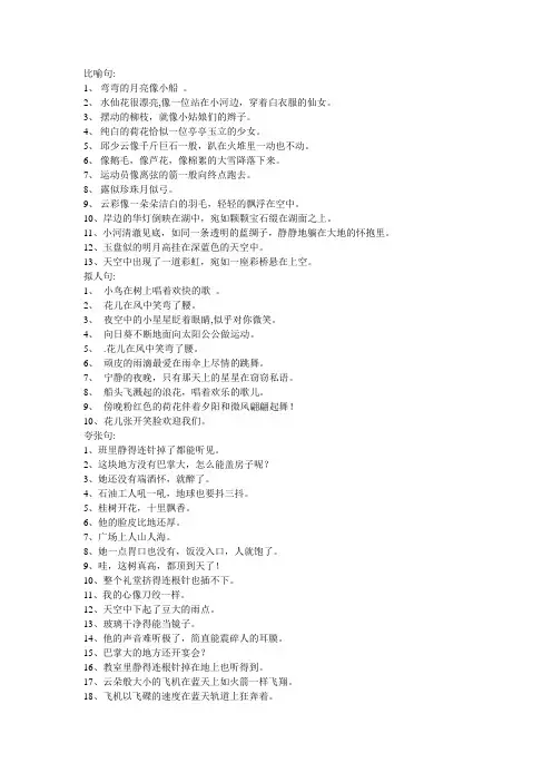 比喻句