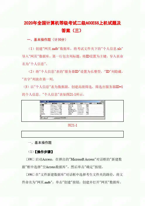 2020年全国计算机等级考试二级ACCESS上机试题及答案(三)