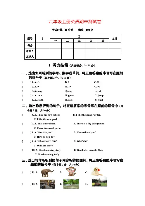 【精品】六年级上册英语期末试卷 湘鲁版