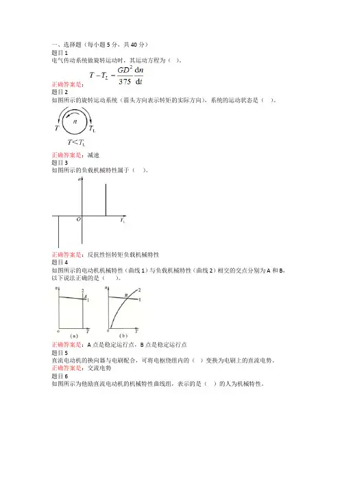 国家开放大学(电大)电气传动与调速系统1-4次形考任务答案