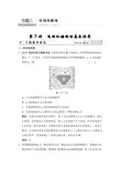 高中物理高考真题解析(含答案)-电场和磁场的基本性质