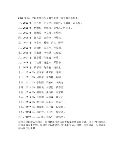 2000之后全国奥数一等奖名单