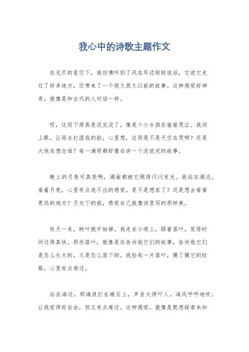 我心中的诗歌主题作文