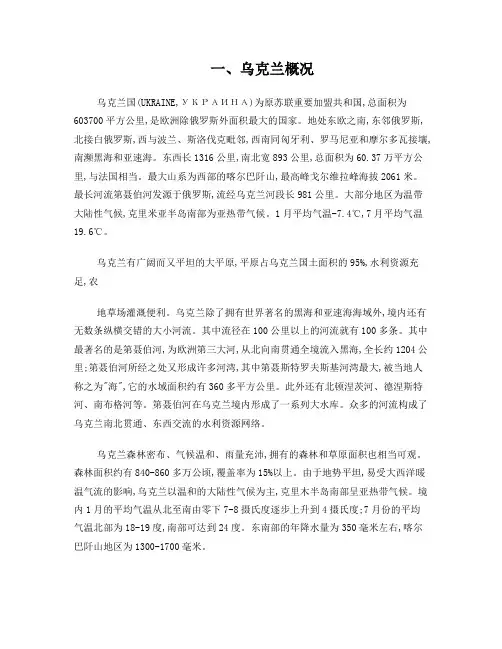 乌克兰地理概况