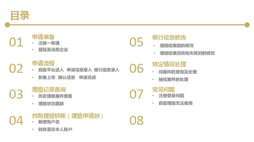 医保报销手机App自助理赔操作指引