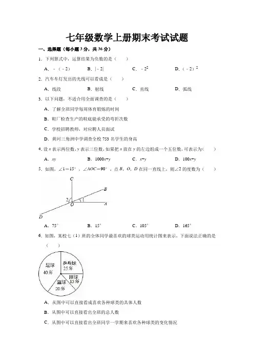 2022年北师大版七年级数学上册期末考试试卷