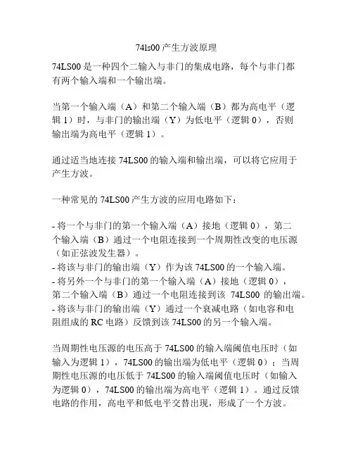 74ls00产生方波原理