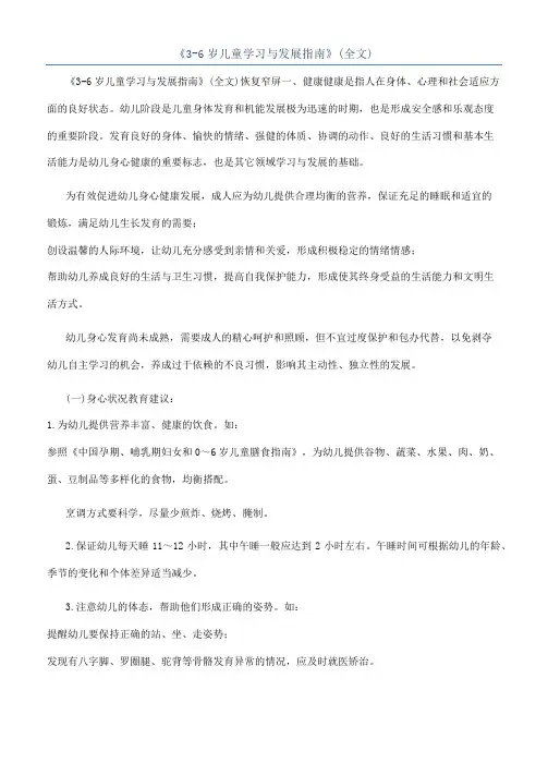 《3-6岁儿童学习与发展指南》(全文)
