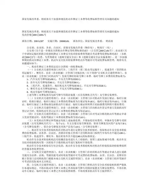 机动车牌证工本费等收费标准