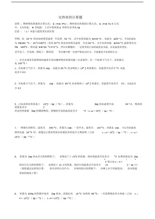 九年级物理比热容计算题题型.docx