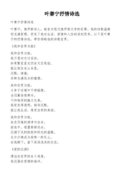叶赛宁抒情诗选