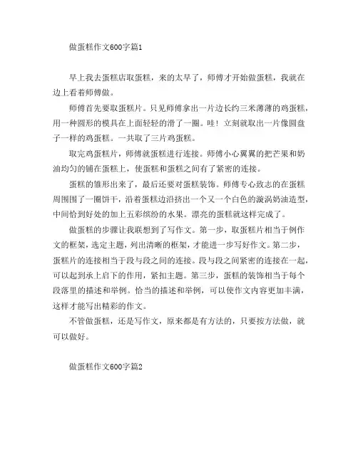 做蛋糕作文600字6篇