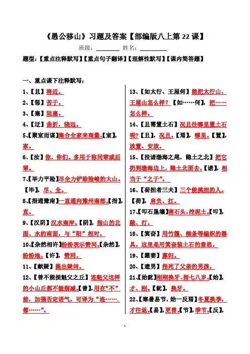 《愚公移山》注释、翻译、默写、简答习题及答案