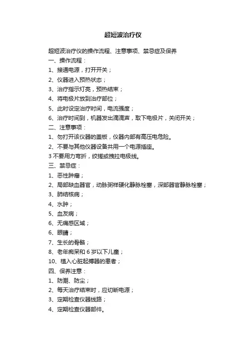 超短波治疗仪