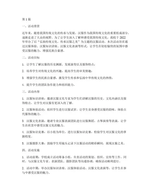 小学学校汉服活动总结(3篇)