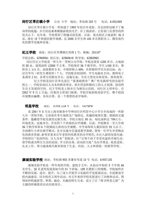 闵行区各个小学简介