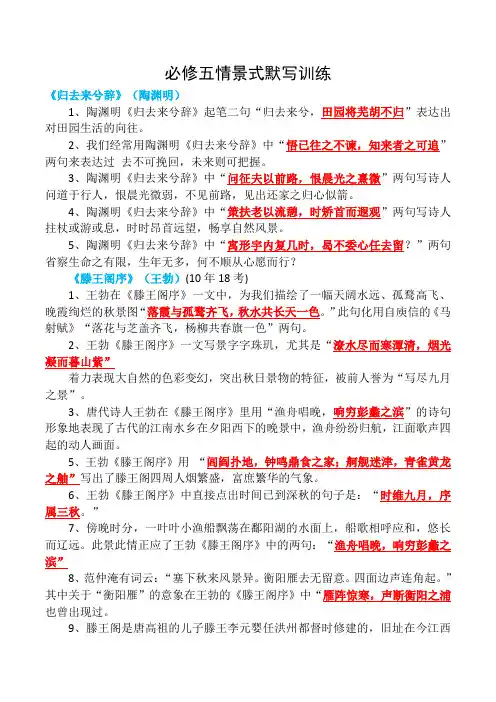 语文必修五情景式默写训练答案