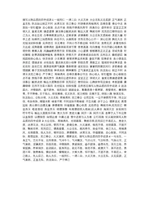 描写人物品质的词语 四个字