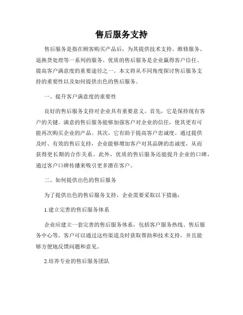 售后服务支持