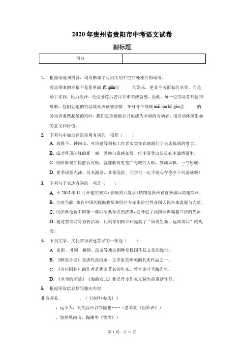 2020年贵州省贵阳市中考语文试卷(含答案解析)