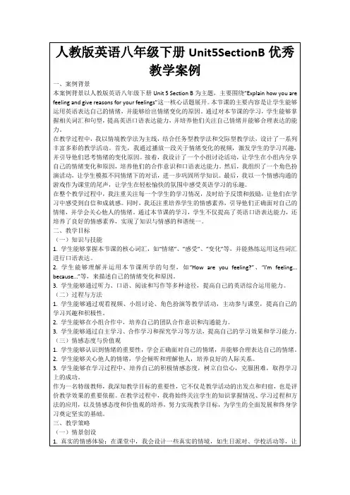 人教版英语八年级下册Unit5SectionB优秀教学案例