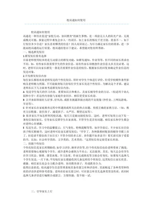 校讯通如何使用