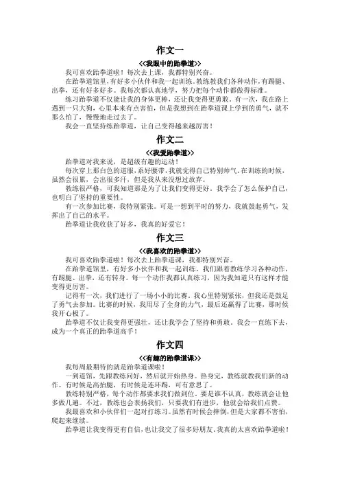 跆拳道的作文300字三年级