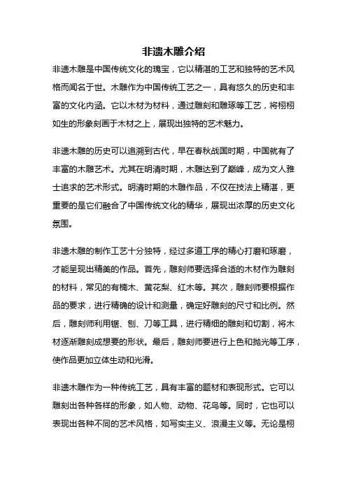 非遗木雕介绍
