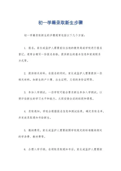 初一学籍录取新生步骤
