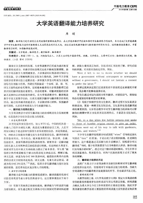 大学英语翻译能力培养研究