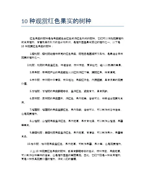 10种观赏红色果实的树种