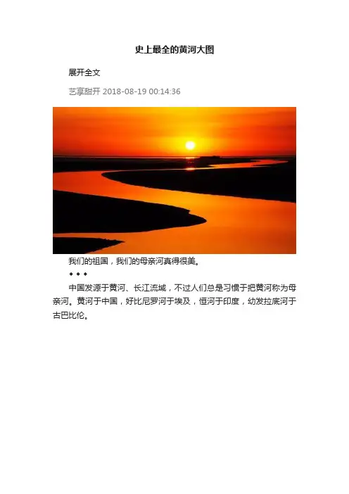 史上最全的黄河大图