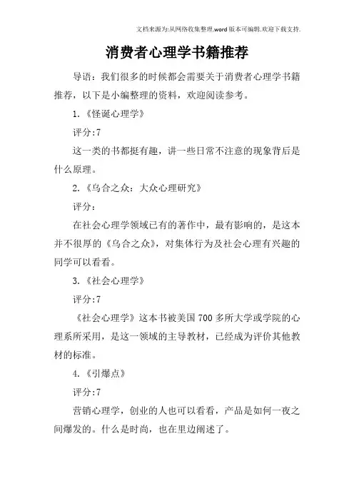 消费者心理学书籍推荐